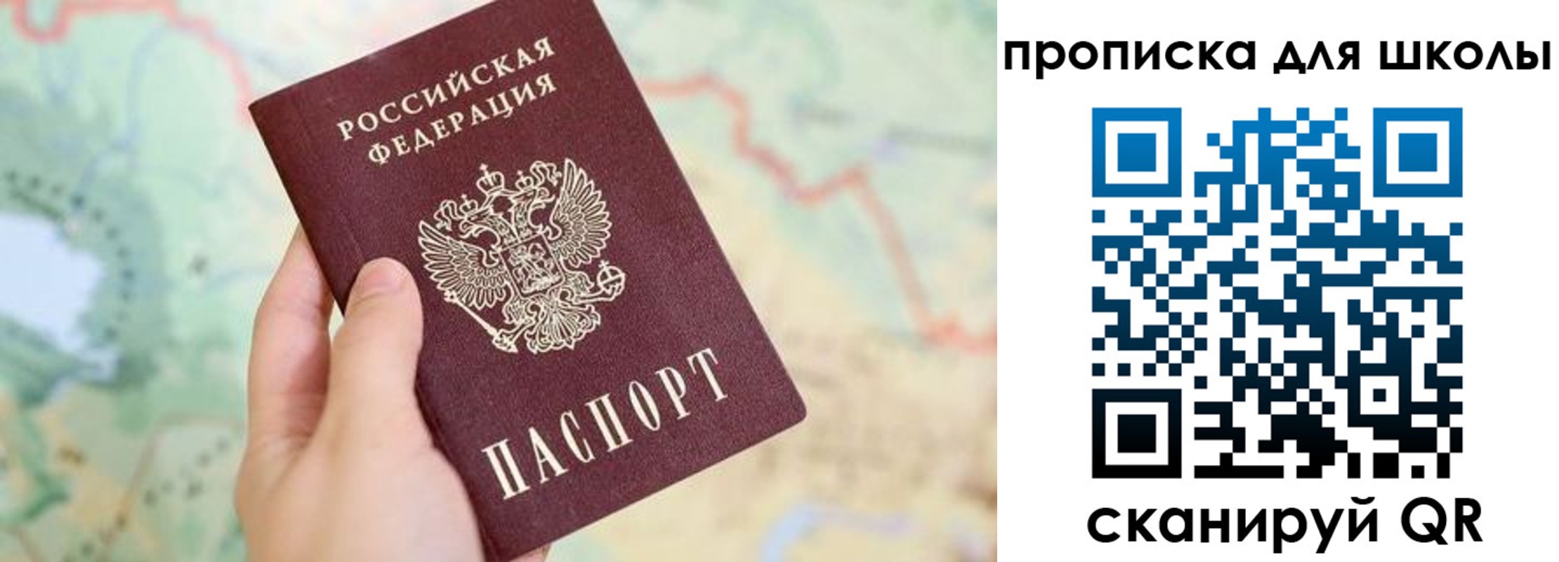 прописка в Омской области