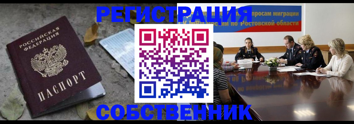 временная регистрация законно в Омской области