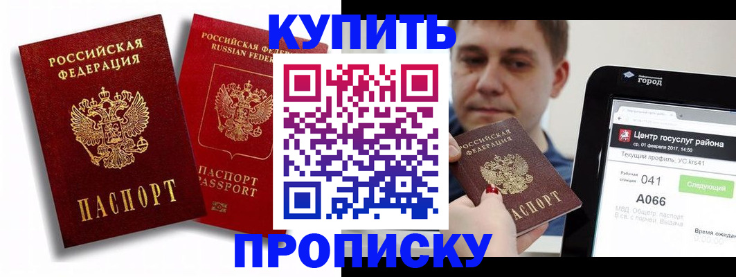 прописка регистрация в Омской области