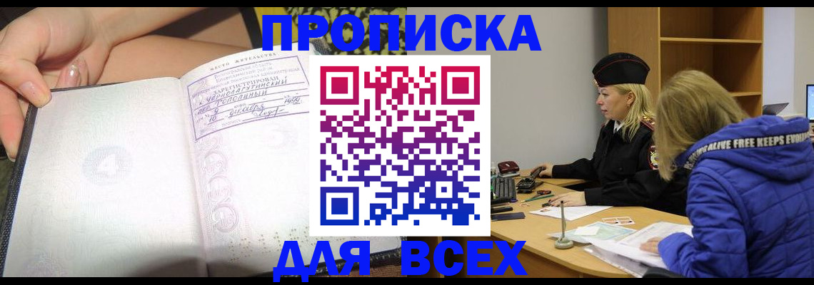 прописка иностранных граждан в Омской области
