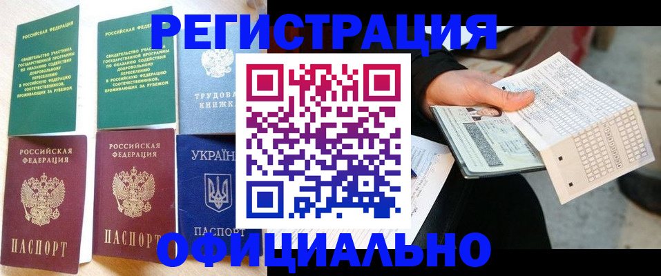 временная регистрация для школы в Омской области