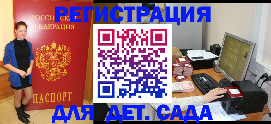 прописка штамп в Омской области