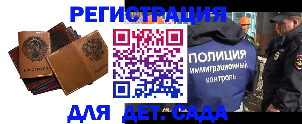 временная регистрация в Омской области