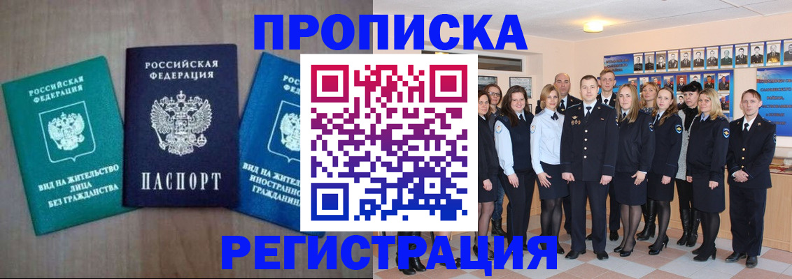 прописка для кредита в Омской области